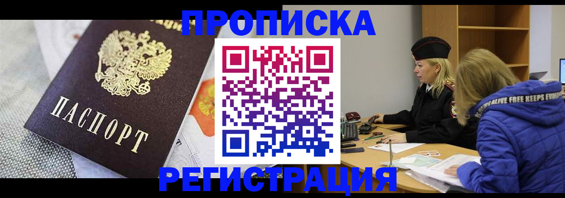 прописка штамп в Сызрани