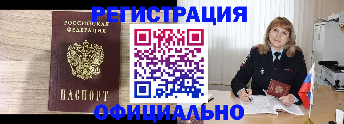 временная регистрация законно в Сызрани
